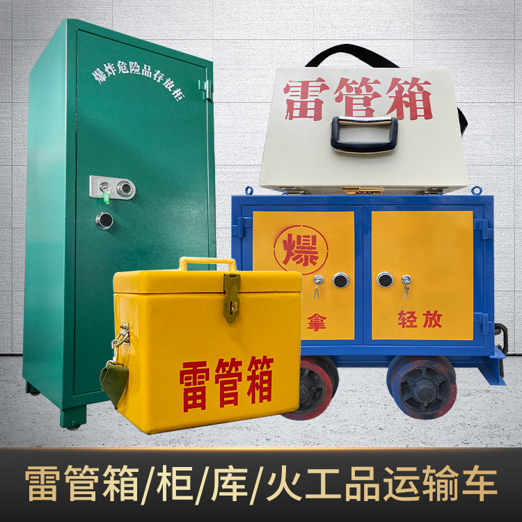 东莞生态园危险品存放柜使用注意事项全解析
