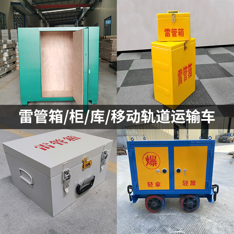东莞生态园火工品存放箱的种类与核心优点全解析