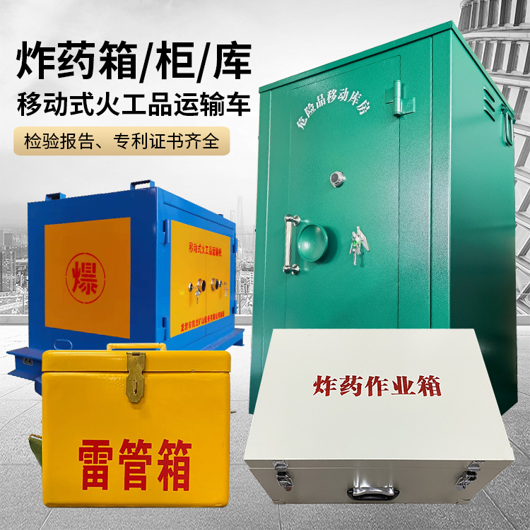东莞生态园易爆品存放柜 炸药柜 凯龙火工品存放柜型号解析与核心功能